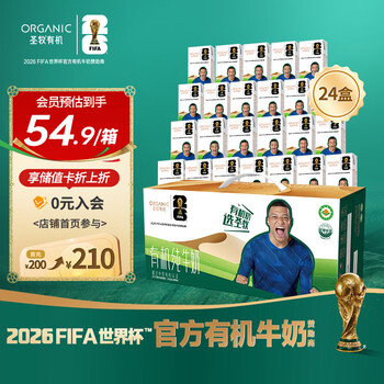 圣牧有机纯牛奶 品醇200ml*24盒 安全纯净 早餐奶 囤货送礼端午送礼