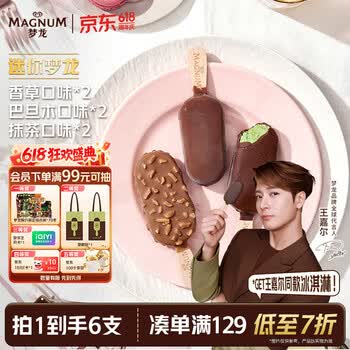 梦龙【王嘉尔推荐】迷你梦龙冰淇淋三重口味香草+巴旦木+抹茶 6支装