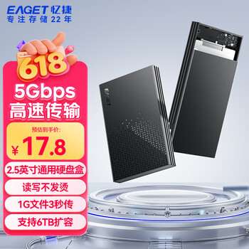 忆捷USB3.0移动硬盘盒2.5英寸外置硬盘盒适用笔记本电脑台式机外接SATA串口SSD固态机械硬盘盒子