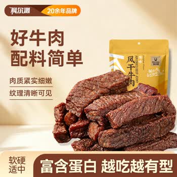 科尔沁风干牛肉干 原味448g 袋装 散装称重休闲零食肉干肉脯 保真牛肉干