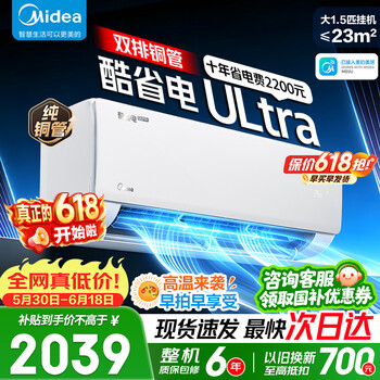美的（Midea）空调挂机 大1.5匹 酷省电Ultra 新一级能效 变频省电 冷暖除湿 卧室壁挂式空调  一级能效酷省电Ultra 1.5匹