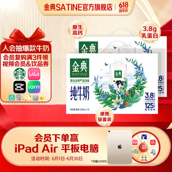 金典（SATINE）梦幻盖纯牛奶250ml*10盒 3.8g优质乳蛋白 高钙 牛奶礼盒装 4月产 金典梦幻盖纯牛奶10盒*2箱