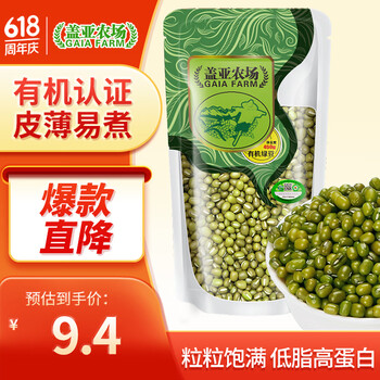 盖亚农场（Gaia Farm） 有机绿豆  可打豆浆 东北五谷杂粮 薄皮小绿豆汤粥 有机绿豆450g*1袋