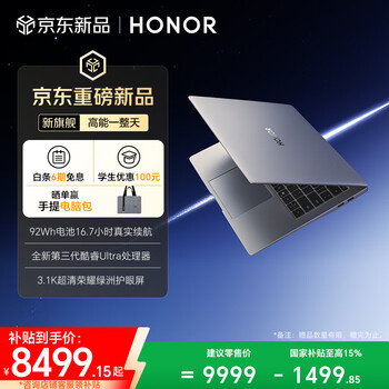 荣耀MagicBook Pro14 2026 AI轻薄笔记本 14.6吋U X7-358H 32+1T 3.1K OLED护眼屏 触控星辰灰 养虾本