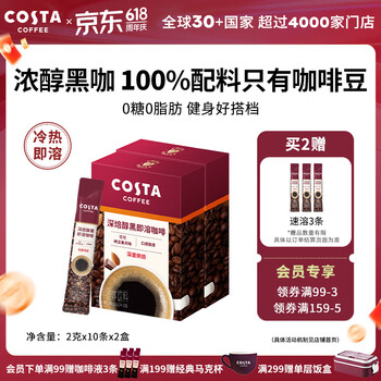 COSTA速溶咖啡0糖0脂健身即溶黑咖啡深烘口感醇厚可可烤坚果味 2g*10条x2盒