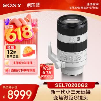 索尼（SONY）FE 70-200mm 二代新一代小三元远摄变焦微距G镜头（SEL70200G2）