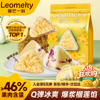 榴芒一刻 榴莲冰粽端午水晶粽子冰淇淋甜粽下午茶甜点 【袋装】榴莲冰粽45g*10枚