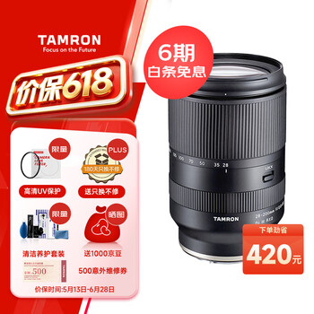 腾龙（Tamron）A071S 28-200mm F/2.8-5.6 Di III RXD大光圈远摄大变焦镜头 索尼全画幅微单镜头(索尼全幅E口)
