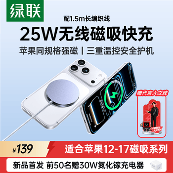 绿联适用苹果无线充电器MagSafe磁吸快充25W手机充电板iPhone17/16/15/14/13ProMax/PLUS耳机
