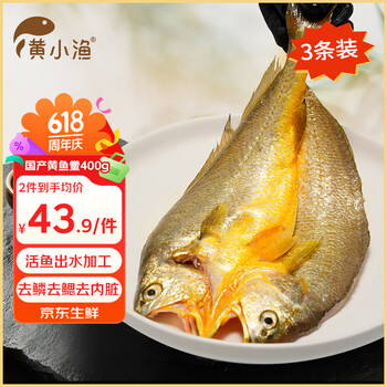 黄小渔宁德黄鱼鲞400g/3条 三去大黄鱼黄花鱼生鲜 海鲜水产烤鱼烧烤食材