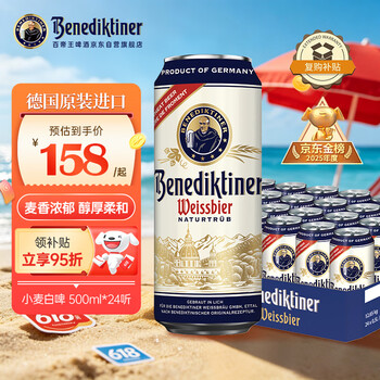 百帝王（Benediktiner）【送礼自饮】小麦白啤酒修道院经典 500ml*24整箱 德国进口原装【临期清仓】