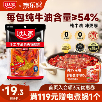 好人家手工牛油火锅底料四川麻辣风味厚切牛油升级 手工火锅400g【麻辣】