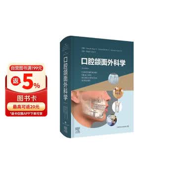口腔颌面外科学】价格_口腔颌面外科学图片- 京东