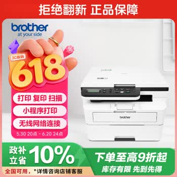 兄弟（brother）DCP-B7578DW 办公家用学习黑白激光打印机（2600页大印量 双面 高速 打印 复印 扫描  远程打印 ）