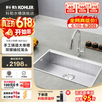 科勒（KOHLER）厨房水槽大单槽304不锈钢加厚手工槽洗碗池厨盆洗菜盆27771T 不锈钢手工大单槽750mm+韬立双模抽拉龙头
