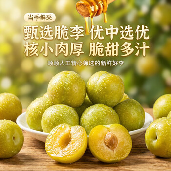 爱果趣贵州蜂糖李新鲜脆李子天然果霜金黄透亮当季现摘青脆李现采现发 5斤