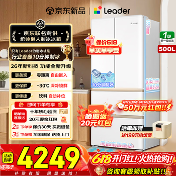 海尔（Haier）冰箱冰立得500L机皇顶配法式多门四开门极速自动制冰双系统懒人统帅家用大容量一级风冷无霜电冰箱 500升|10分钟制冰|懒人灵动空间|新品上市