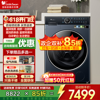 小天鹅（LittleSwan）热泵洗烘一体 滚筒洗衣机全自动 12KG大容量纯平全嵌 蓝氧护色 混洗防串色 以旧换新官方旗舰店 TDH12K700【蓝氧热泵】 滚筒洗烘