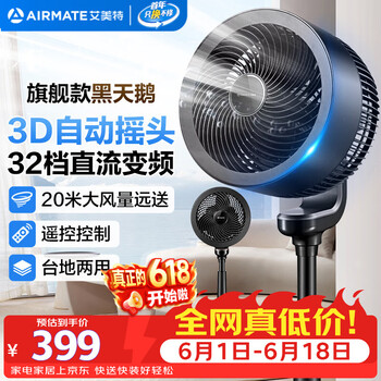 艾美特（AIRMATE）【旗舰款黑天鹅】空气循环扇家用3D自动摆头电风扇卧室安静轻音一级能效直流变频落地扇 FA23-RD33