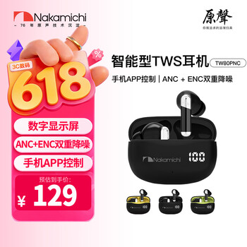 Nakamichi中道蓝牙耳机主动降噪耳机通话降噪游戏低延迟音乐高音质长续航耳机华为苹果适用学生福音TW80PNC 黑色