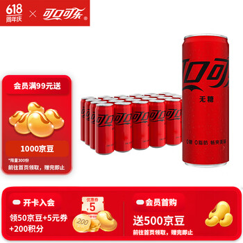 可口可乐（Coca-Cola）经典汽水碳酸饮料330ml*24罐 新老包装随机发  【刘宇宁代言】零度可乐330ml*24罐