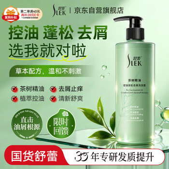 舒蕾茶树控油洗发水530g去屑蓬松 清爽舒爽 男女士洗头膏 国货洗发露