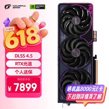 七彩虹（Colorful）iGame GeForce RTX 5070 Ti Ultra Z BLACK OC 16GB GDDR7 DLSS 4.5 背插 光追游戏设计电脑显卡