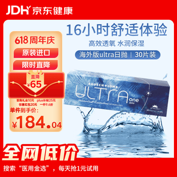 博士伦ULTRA奥澈硅水凝胶透明隐形眼镜长效水润保湿日抛30片 300度