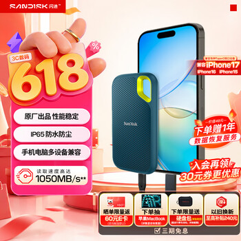 闪迪（SanDisk）2TB Nvme移动固态硬盘（PSSD）E61至尊极速卓越版松柏青SSD 读速1050MB/s 手机直连笔记本外接硬盘
