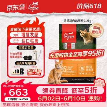 Orijen渴望猫粮 成猫幼猫粮 全价通用无谷原味鸡肉进口7.2kg效期27/5