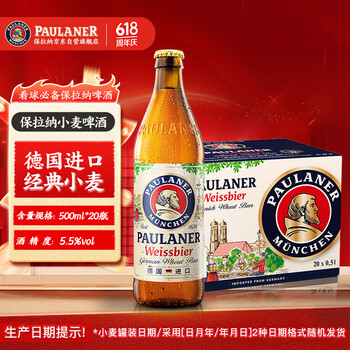 保拉纳（Paulaner）【20万人已购】柏龙 精酿白啤 500ml*20瓶 共庆拜仁第35冠