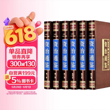 资治通鉴柏杨】价格_资治通鉴柏杨图片- 京东