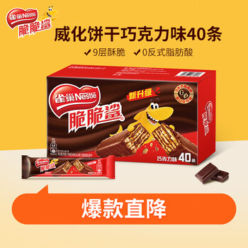 雀巢（Nestle）脆脆鲨休闲零食涂层威化饼干 办公室零食巧克力味744g解馋零食