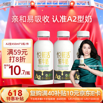 悦鲜活鲜牛奶 高钙鲜奶 A2型450ml*3瓶 低温奶巴氏杀菌乳