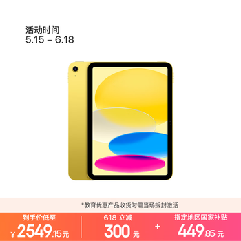 Apple/苹果【教育优惠】iPad 11英寸 A16芯片2025年款 平板电脑 (256GB WLAN版/学习办公娱乐)黄色