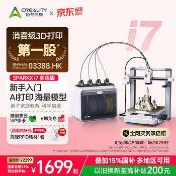 创想三维SPARKX i7 Combo 3D打印机 新手入门 AI 智能建模打印 海量模型库 亲子家庭教育科学启蒙 多色打印