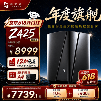 极空间私有云Z425旗舰版 14核14线程四盘位NAS网络存储智能AI万兆网口企业团队办公服务器 配专属UPS