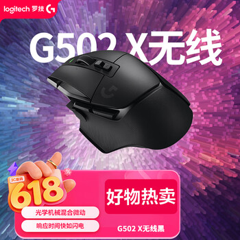 罗技（G）G502 X LIGHTSPEED无线游戏鼠标-黑色 混合微动HERO引擎 经典爆款 打瓦三角洲无畏契约必备