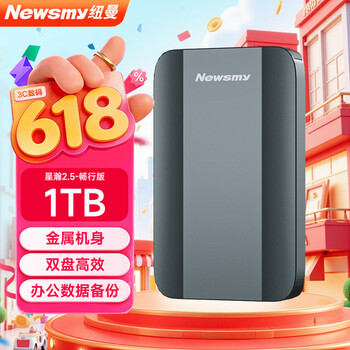 纽曼（Newsmy）1TB 移动硬盘机械 USB3.0 2.5英寸 雅青 星瀚2.5畅行版 金属机身 1TB