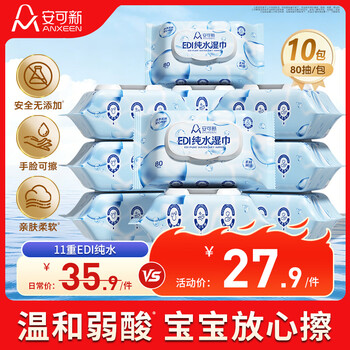 安可新婴儿湿巾80抽*10包 11重过滤EDI纯水婴幼儿手口湿纸巾