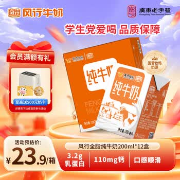 风行全脂纯牛奶200ml*12盒整箱早餐奶生牛乳礼盒装送礼佳品