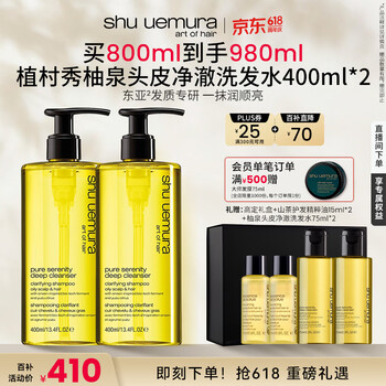 植村秀美发柚泉头皮净澈洗发水400ml*2控油蓬松头皮清洁洗发露