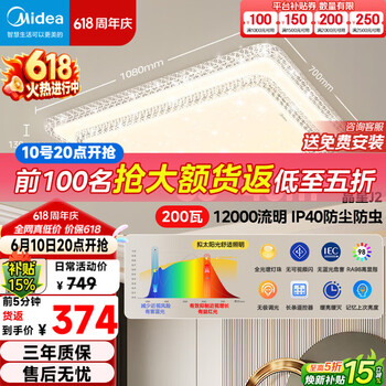 美的（Midea）LED吸顶灯客厅大瓦数大厅灯主灯200瓦WiFi智控灯具晶星J2包安装