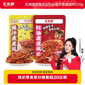 王小卤虎皮凤爪冷热双吃虎皮凤爪 鸡爪  红油虎皮凤爪 红油麻辣味225g+豉汁味225g