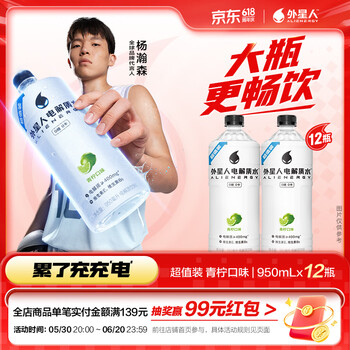 外星人电解质水0糖0卡运动饮料 青柠口味 950mL*12瓶 整箱装