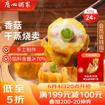 广州酒家香菇干蒸烧麦 210g*2袋 24个 早餐半成品广式点心速食速冻生鲜