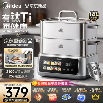 美的（Midea）钛钢蒸魔方电蒸锅炖蒸涮煮一体多功能电热锅家用18L三层大容量0涂层有钛不锈钢煮锅ZGC3023F2Ti