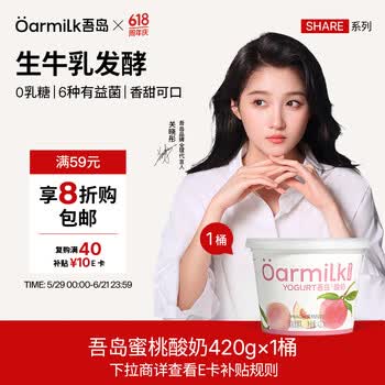 OarmiLk吾岛蜜桃酸奶*1桶含蜜桃果粒0乳糖蜜桃风味发酵乳低温酸奶