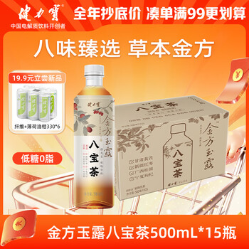 健力宝金方玉露八宝茶500mL*15瓶0脂0茶粉茶饮料红枣黄芪枸杞党参桂圆