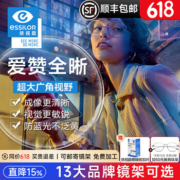 依视路镜片爱赞全晰A360非球面超薄钻晶膜御膜致防蓝光高清近视眼镜片 爱赞全晰 钻晶膜致【定制片】 1.74(超薄)